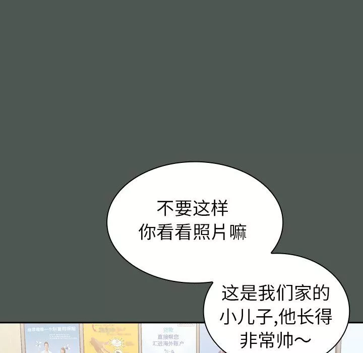 不請自來的未婚妻第13話