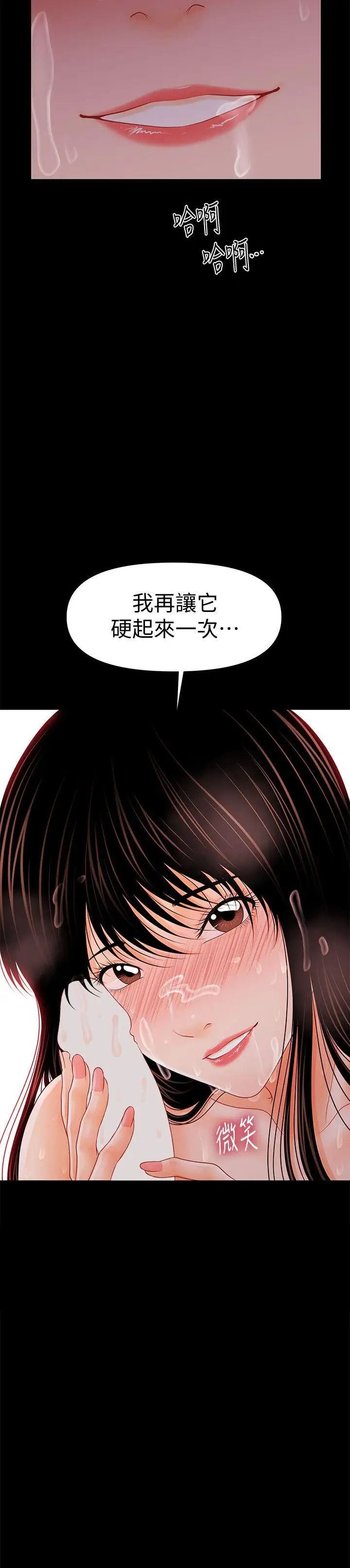 秘书的潜规则第40话-胜哲，灌满我吧!