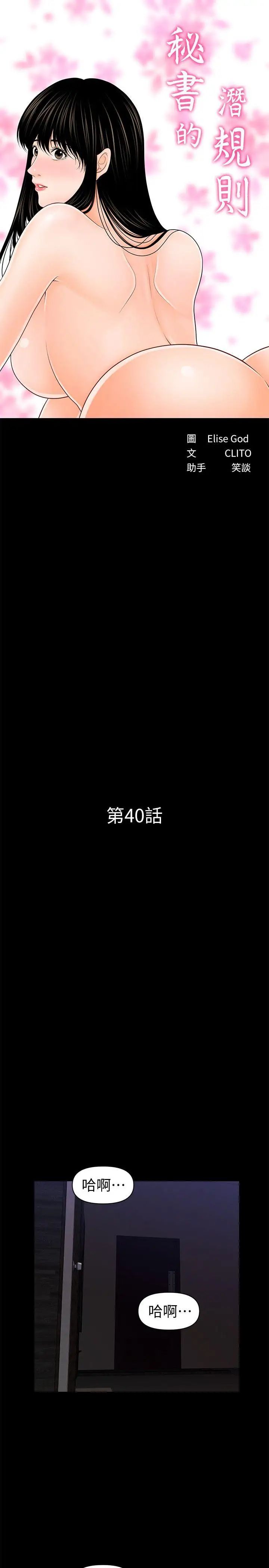 秘书的潜规则第40话-胜哲，灌满我吧!