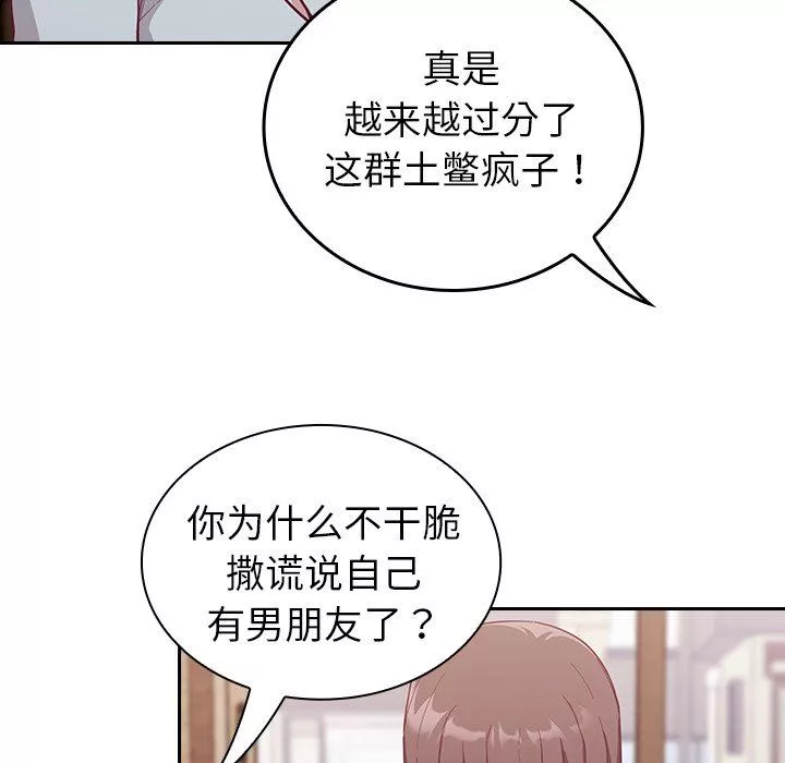 不請自來的未婚妻第13話