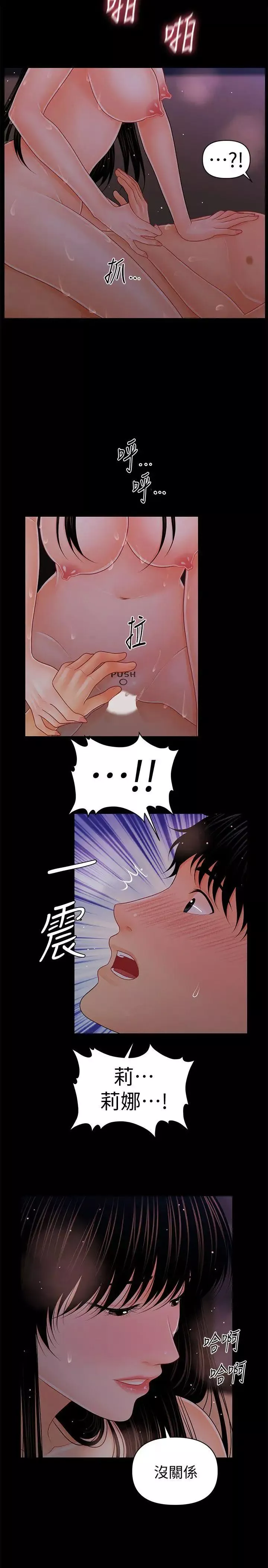 秘書的潛規則第40話-勝哲，灌滿我吧!