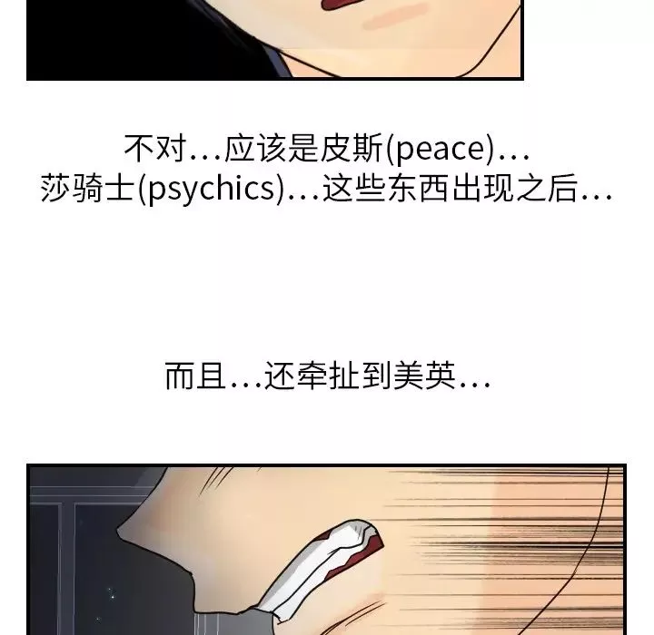 超能力者第13話