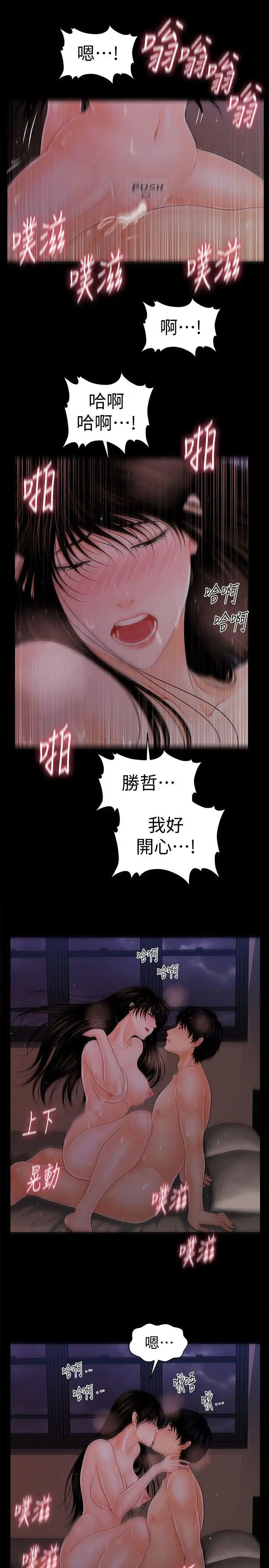 秘书的潜规则第40话-胜哲，灌满我吧!