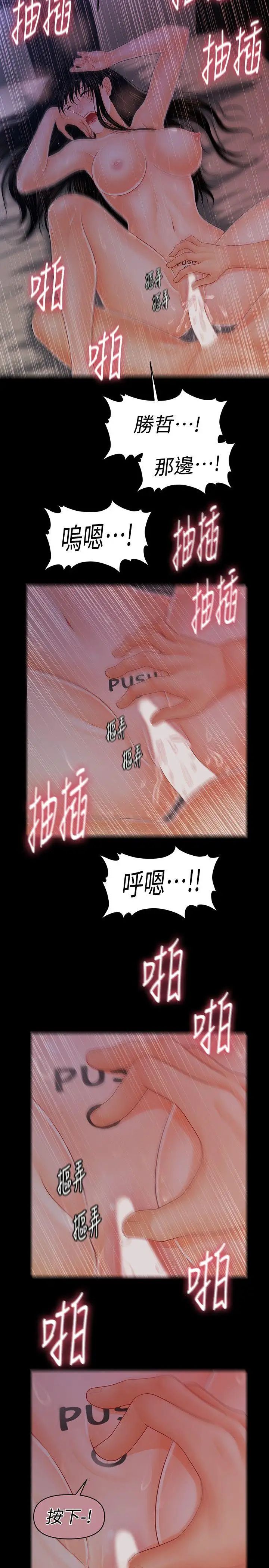 秘书的潜规则第40话-胜哲，灌满我吧!