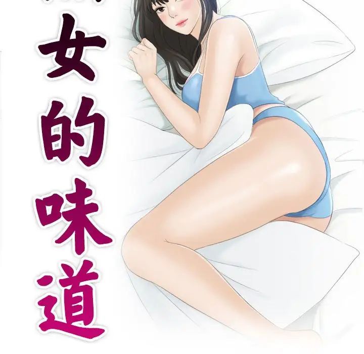 熟女的味道第19话
