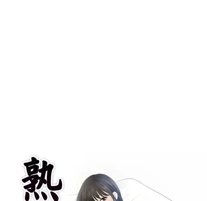 熟女的味道第19话