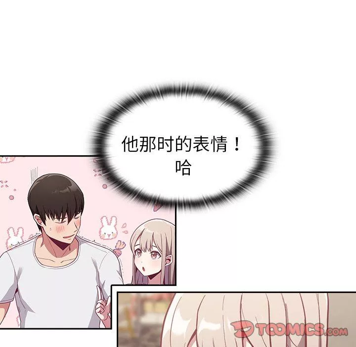 不請自來的未婚妻第13話