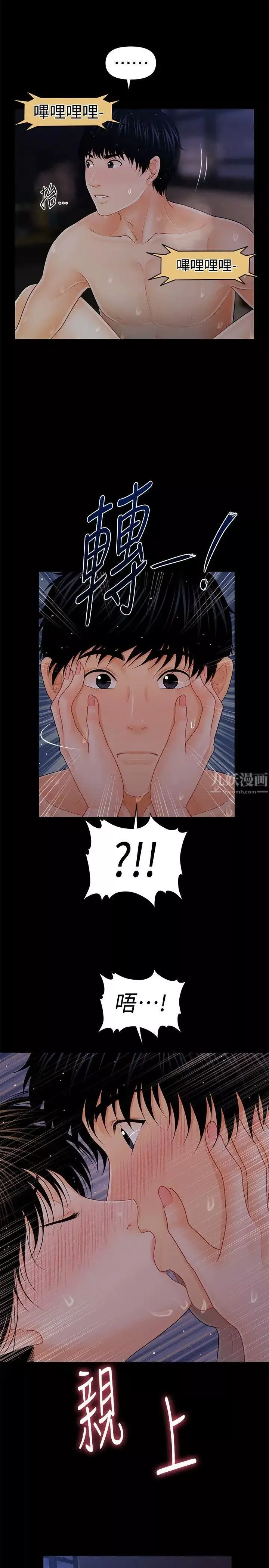 秘書的潛規則第41話-地位互換的兩個女人