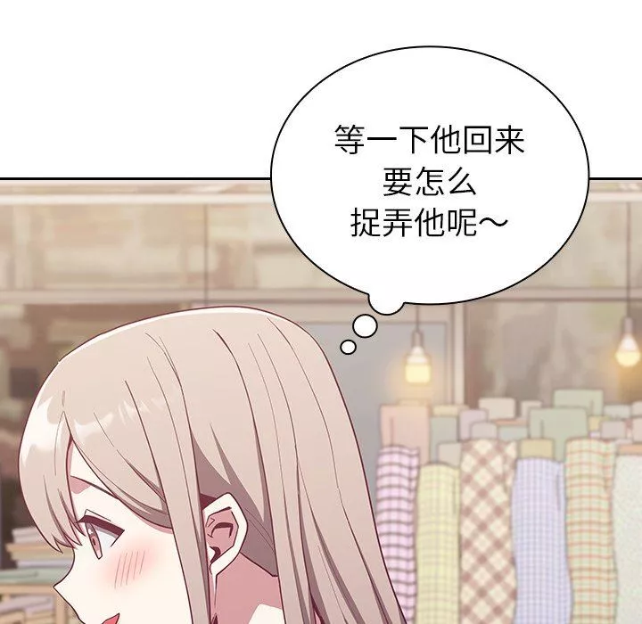 不請自來的未婚妻第13話