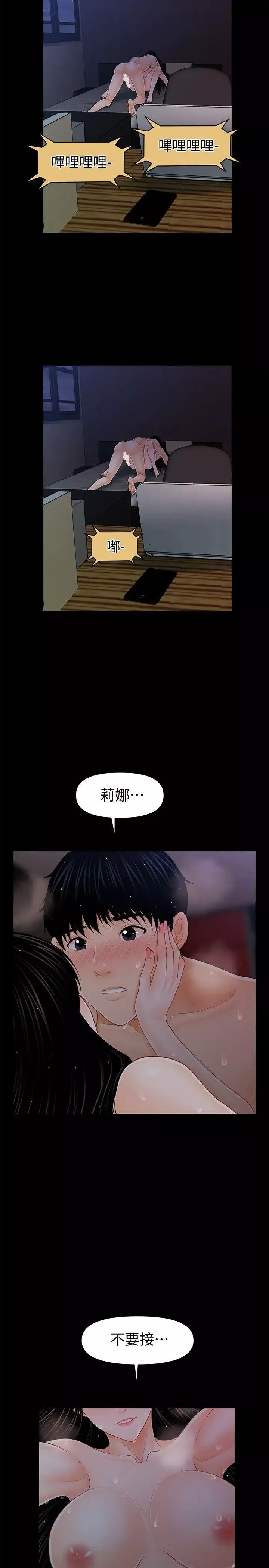 秘書的潛規則第41話-地位互換的兩個女人
