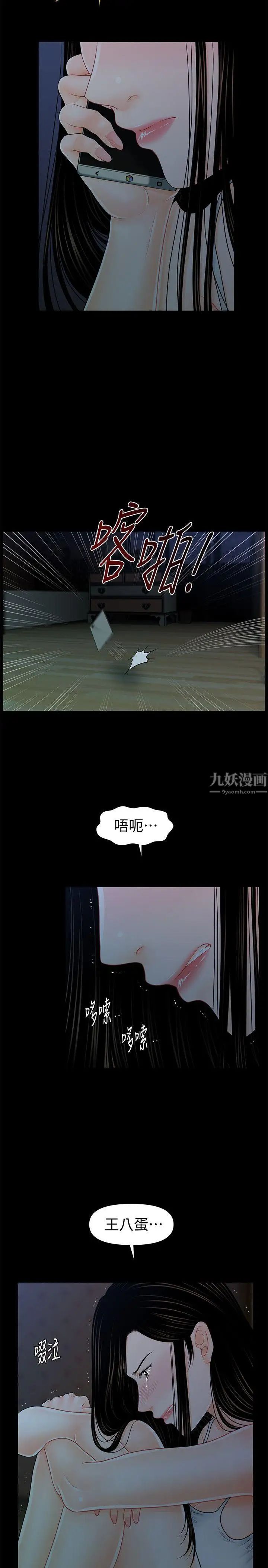 秘書的潛規則第41話-地位互換的兩個女人