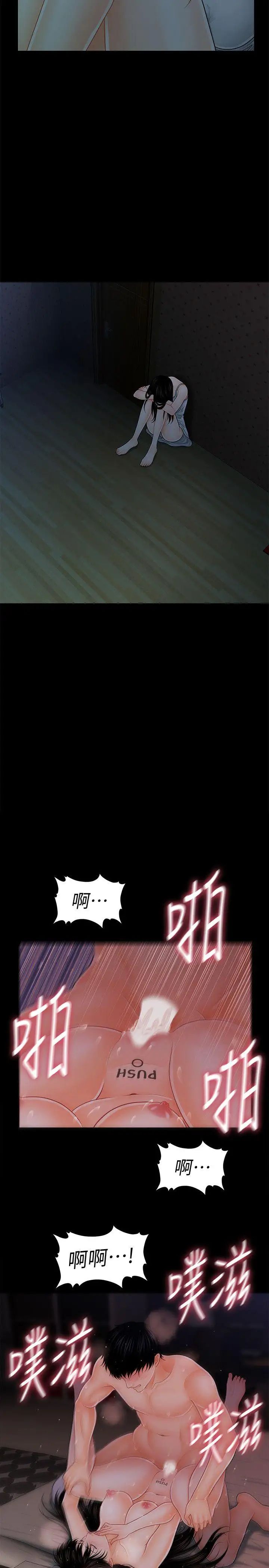 秘書的潛規則第41話-地位互換的兩個女人