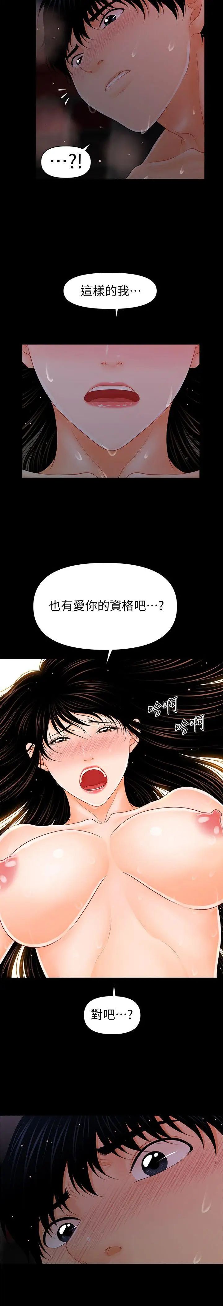秘书的潜规则第41话-地位互换的两个女人