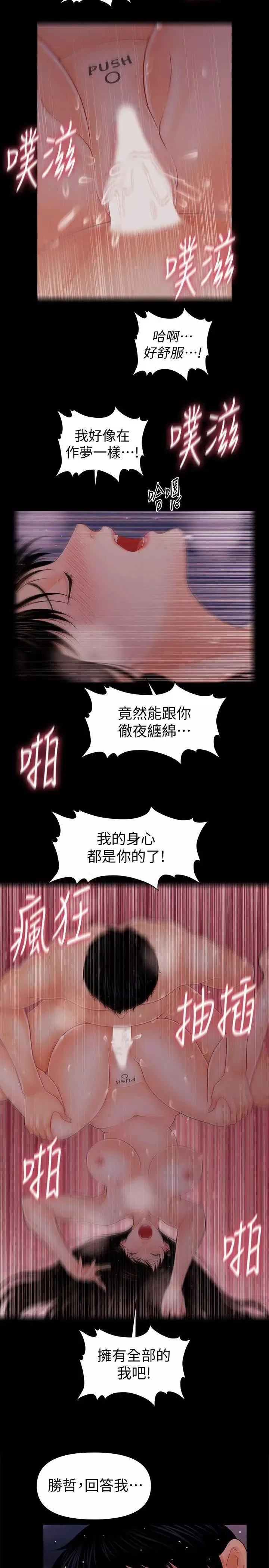 秘書的潛規則第41話-地位互換的兩個女人