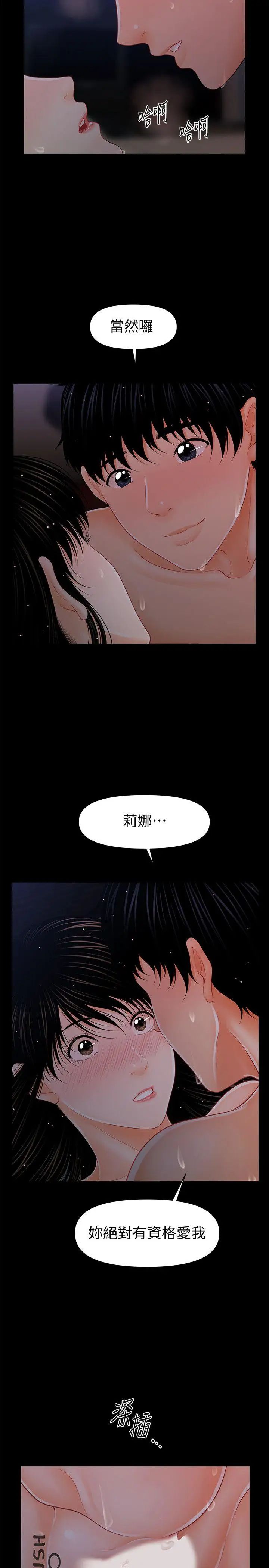 秘书的潜规则第41话-地位互换的两个女人