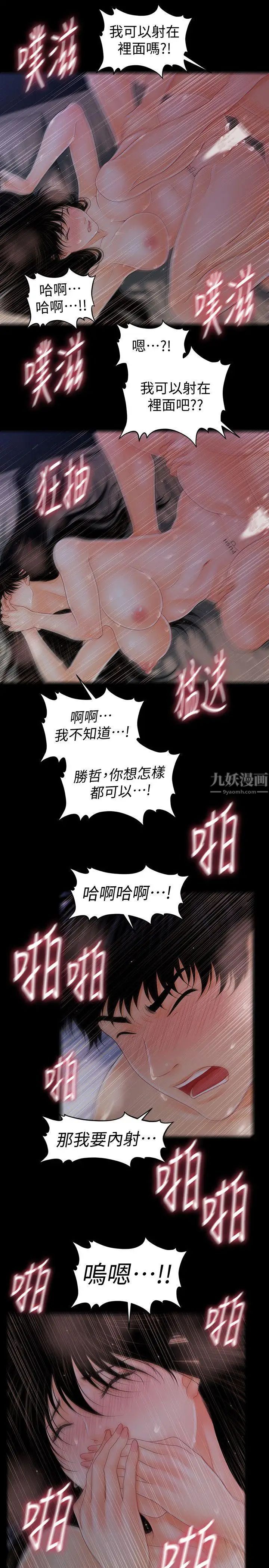 秘書的潛規則第41話-地位互換的兩個女人