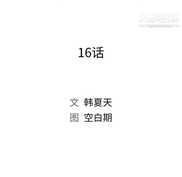 那男人的魔性嗓音第16话