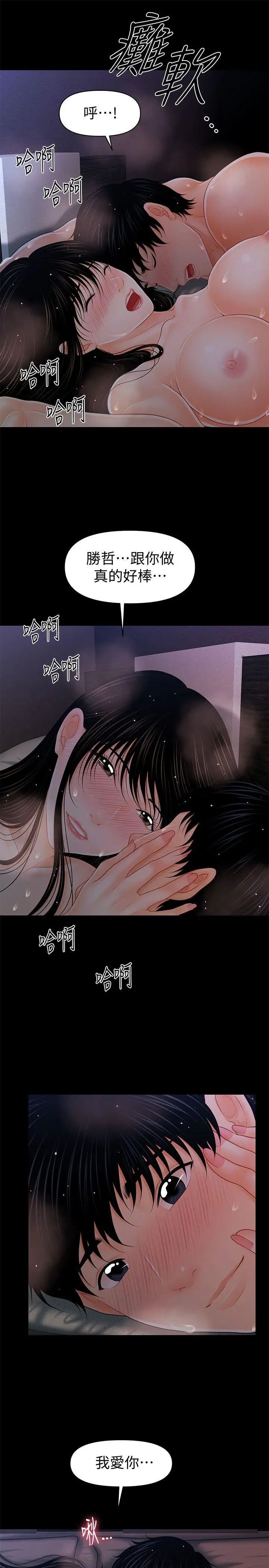 秘書的潛規則第41話-地位互換的兩個女人