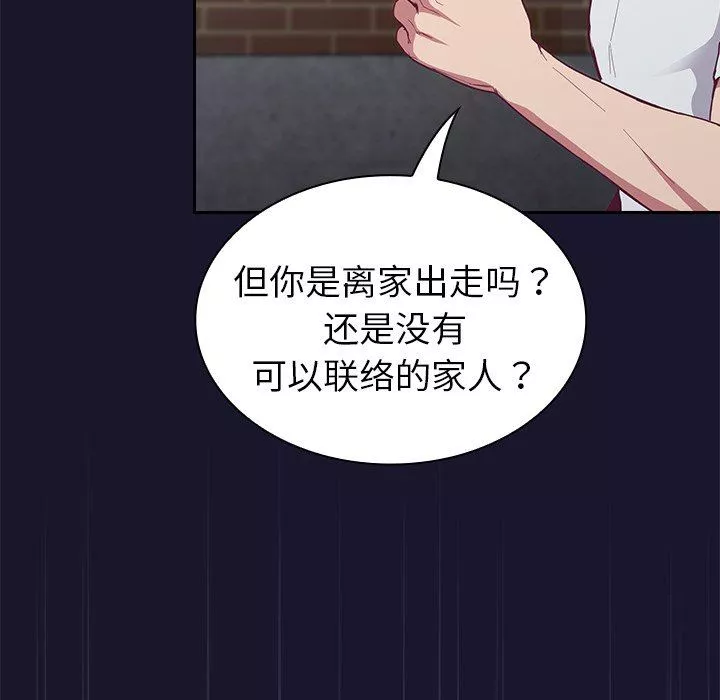 不請自來的未婚妻第13話