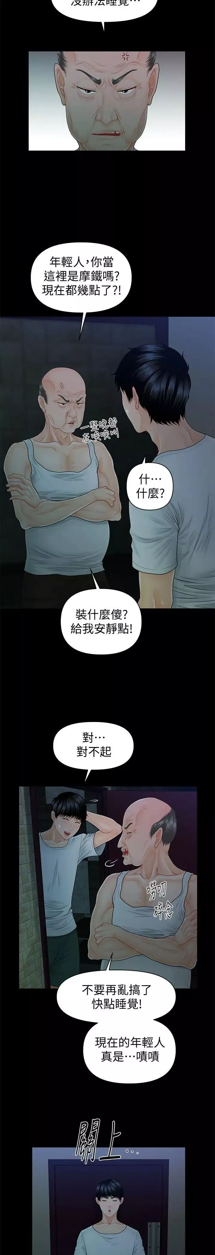 秘書的潛規則第42話-先做一次再去洗澡吧
