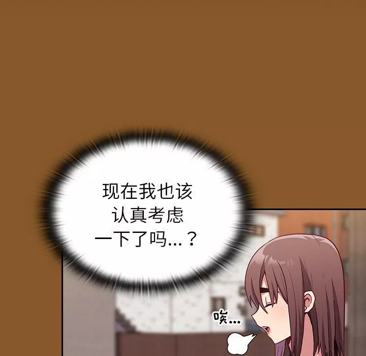 不請自來的未婚妻第14話