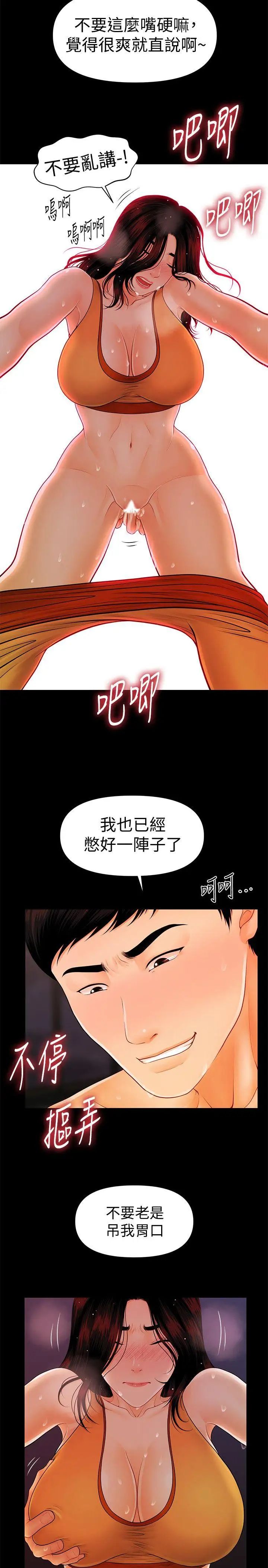 秘书的潜规则第43话-艷丽人妻的滋味