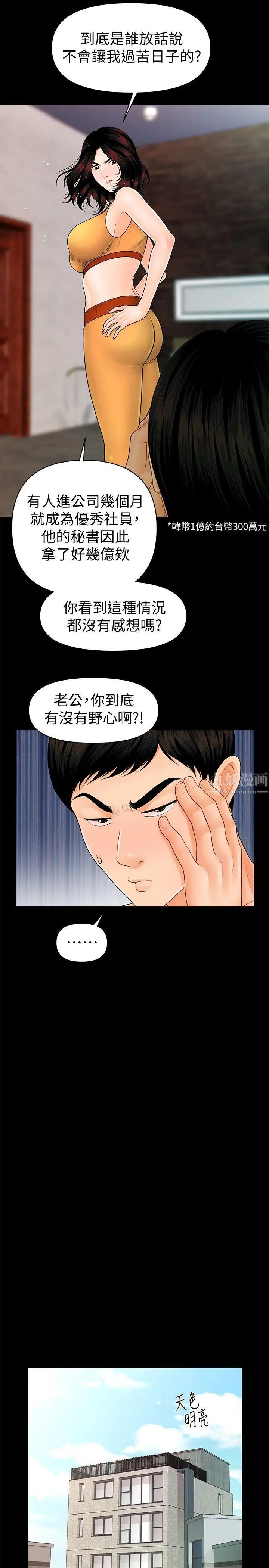 秘书的潜规则第43话-艷丽人妻的滋味