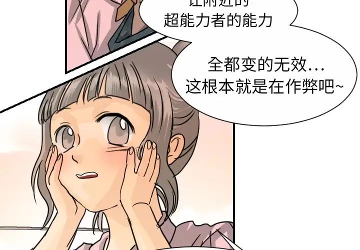 超能力者第14話