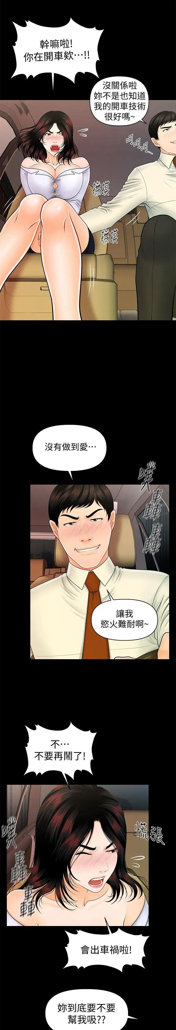 秘书的潜规则第43话-艷丽人妻的滋味