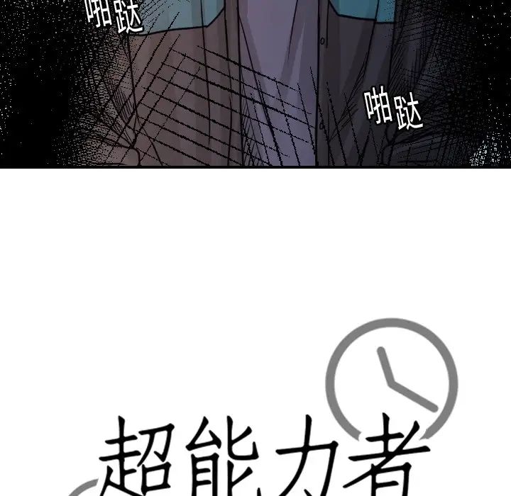 超能力者第14话