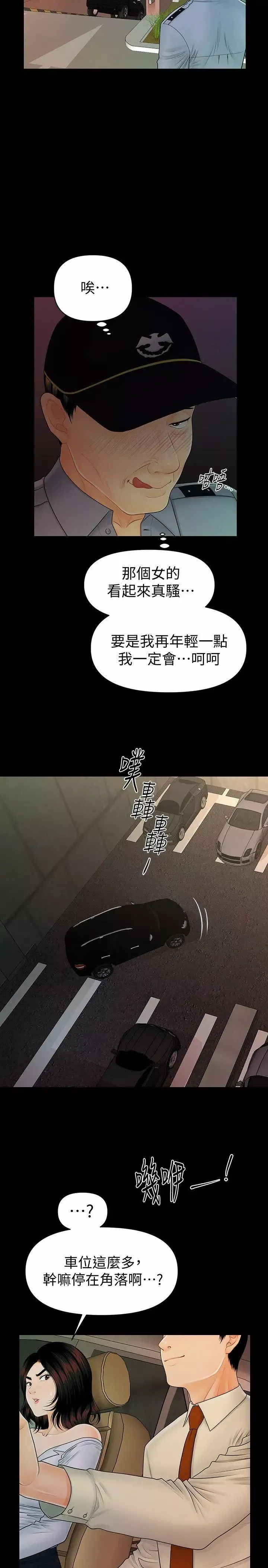 秘書的潛規則第43話-艷麗人妻的滋味