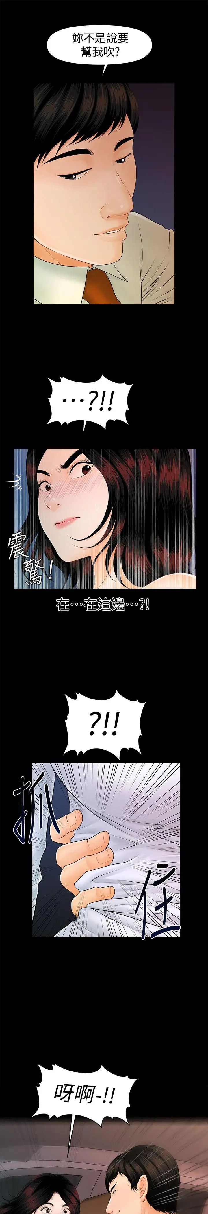 秘书的潜规则第43话-艷丽人妻的滋味