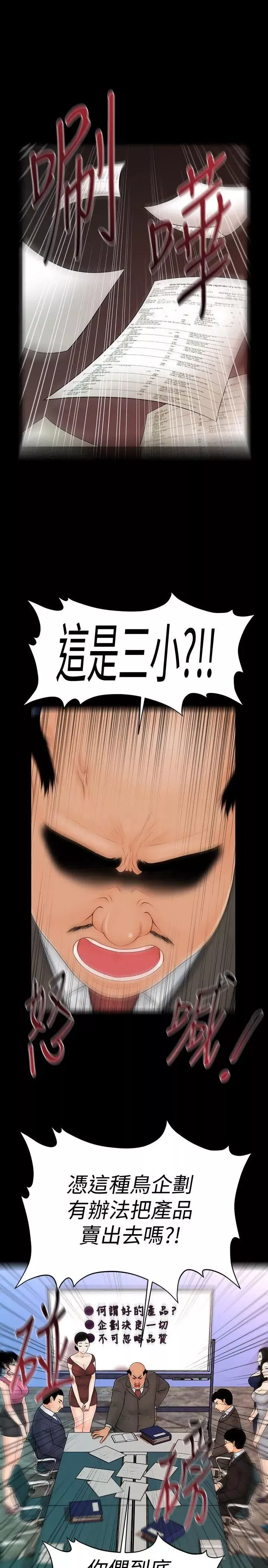 秘書的潛規則第43話-艷麗人妻的滋味
