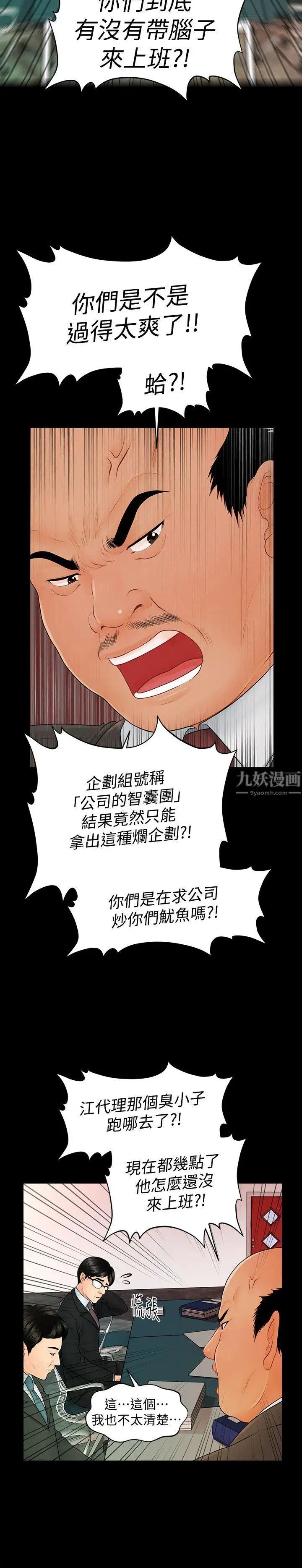 秘书的潜规则第43话-艷丽人妻的滋味