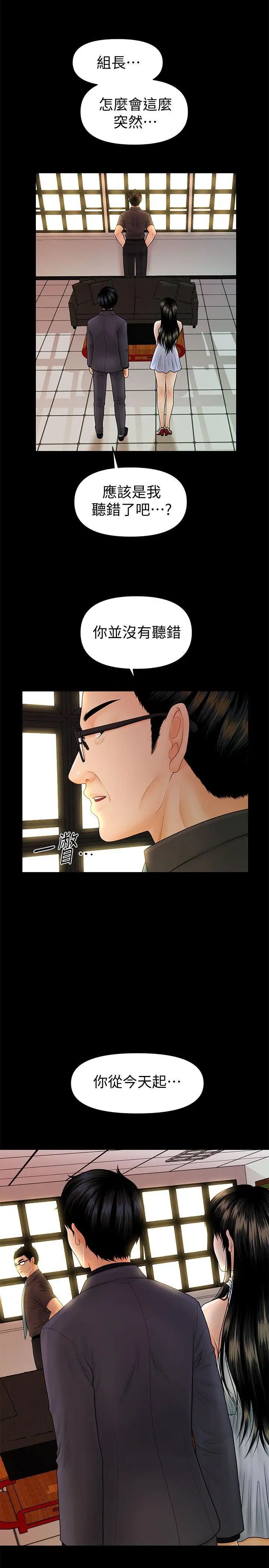 秘书的潜规则第44话-新人的震撼教育