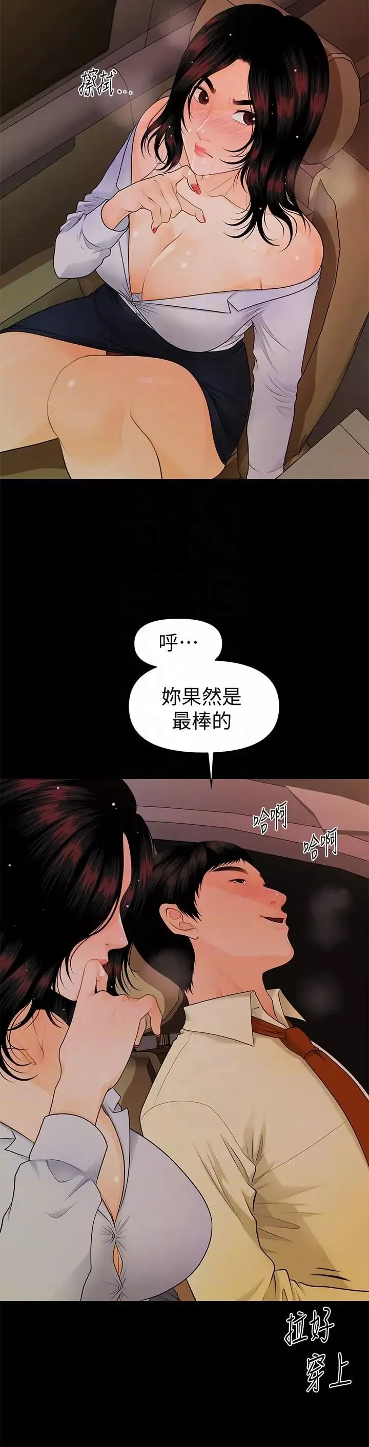 秘書的潛規則第44話-新人的震撼教育