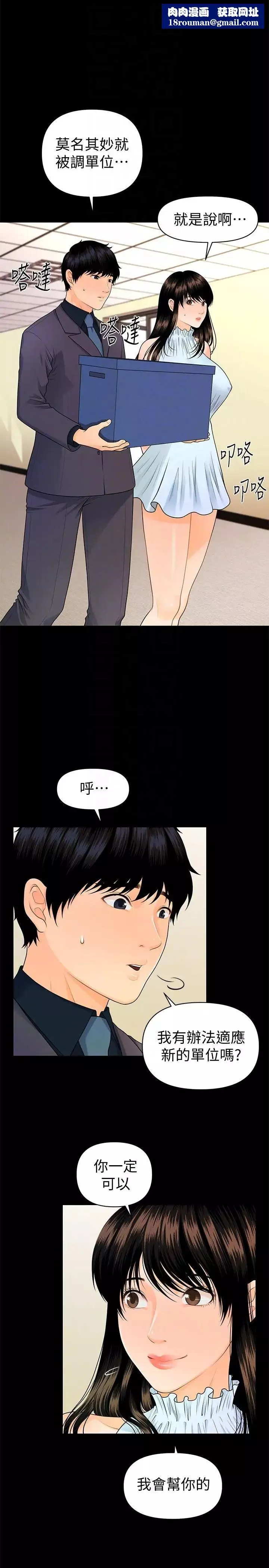 秘書的潛規則第44話-新人的震撼教育