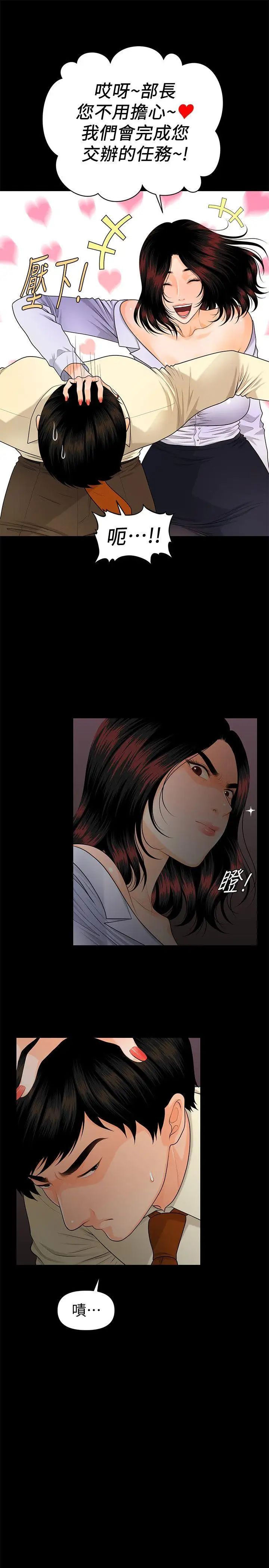 秘书的潜规则第44话-新人的震撼教育