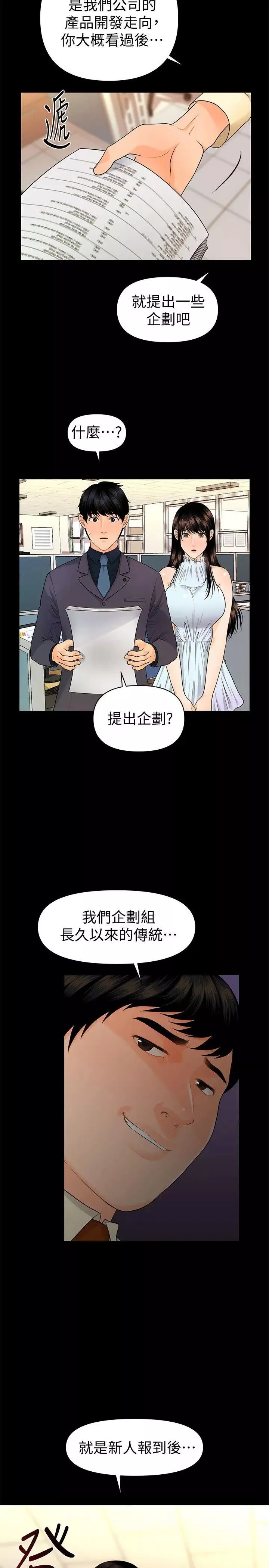 秘書的潛規則第44話-新人的震撼教育