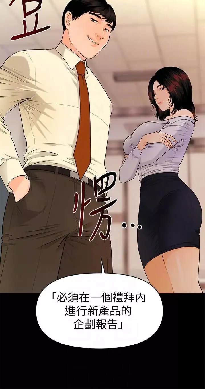 秘書的潛規則第44話-新人的震撼教育