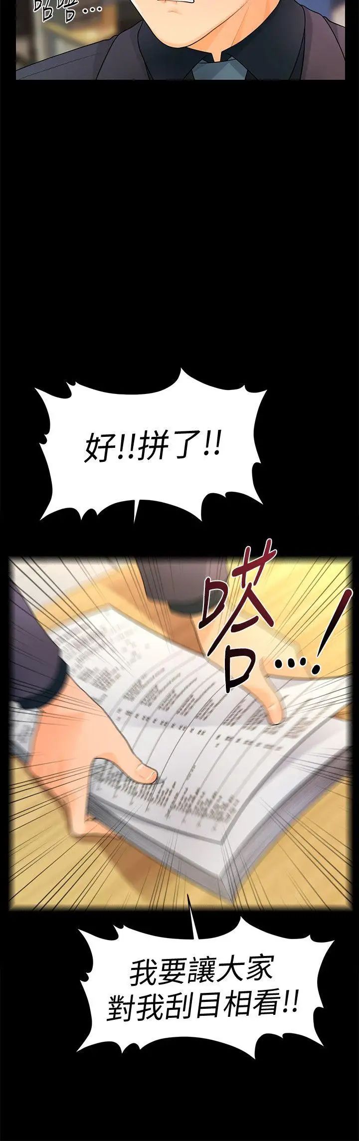 秘书的潜规则第44话-新人的震撼教育