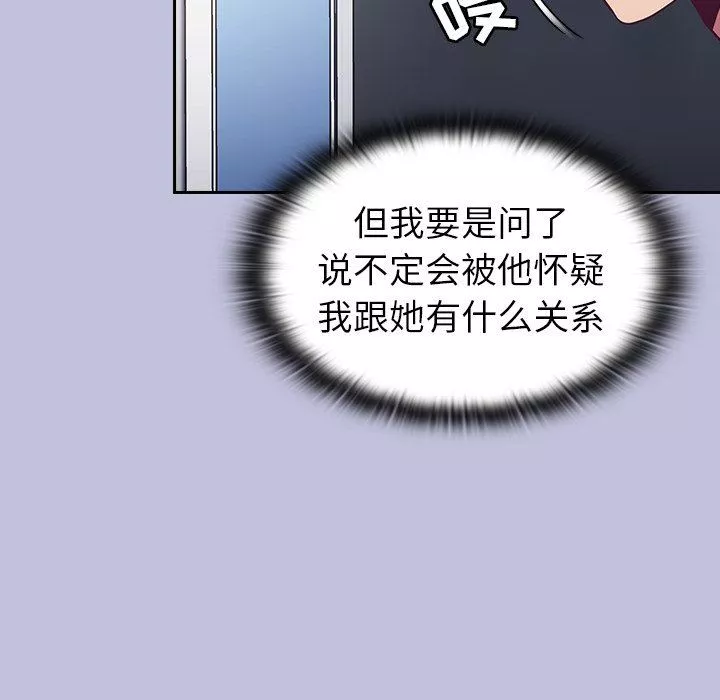 不請自來的未婚妻第14話