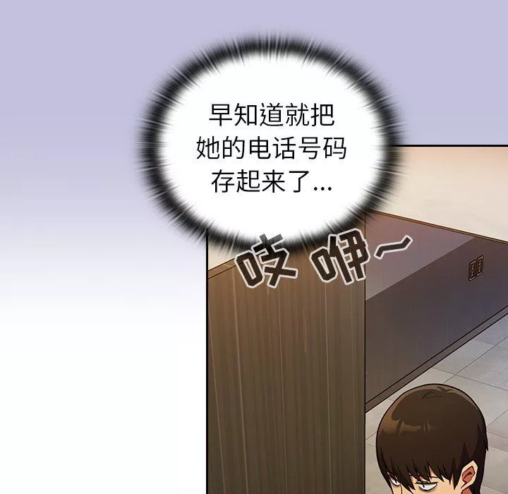 不請自來的未婚妻第14話