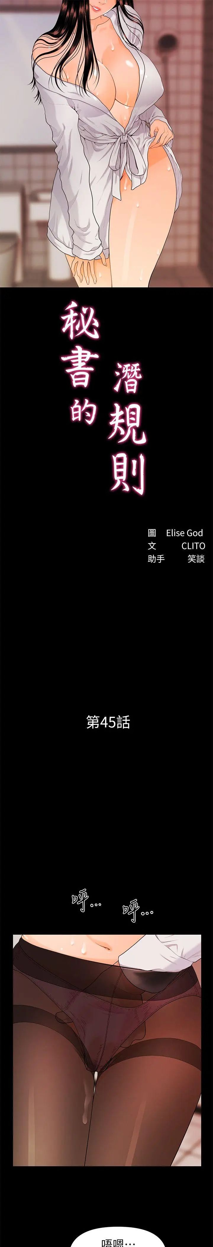 秘书的潜规则第45话-让我品嚐妳吧