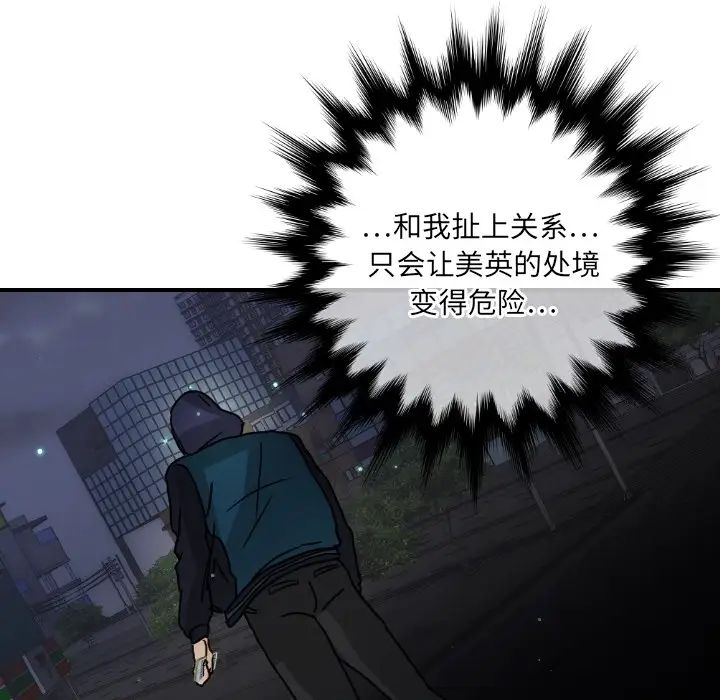 超能力者第14话