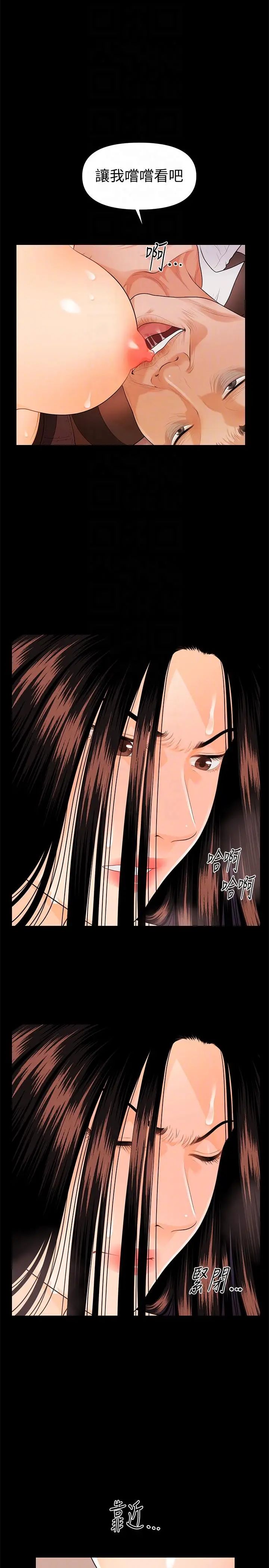秘书的潜规则第45话-让我品嚐妳吧