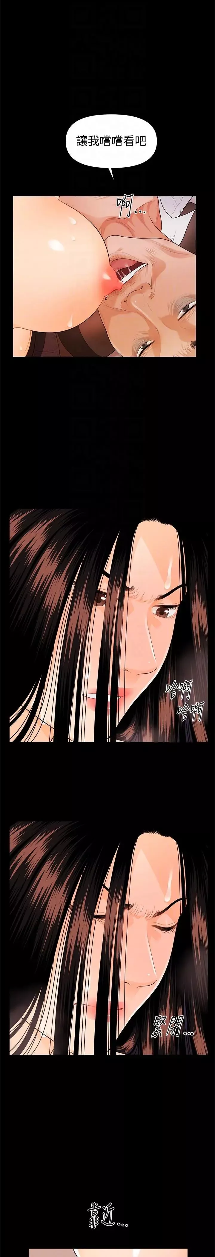 秘書的潛規則第45話-讓我品嚐妳吧
