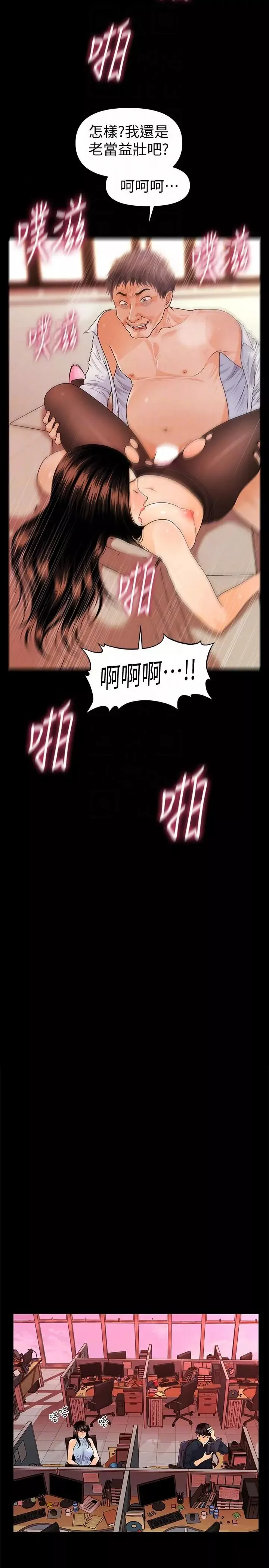 秘書的潛規則第45話-讓我品嚐妳吧