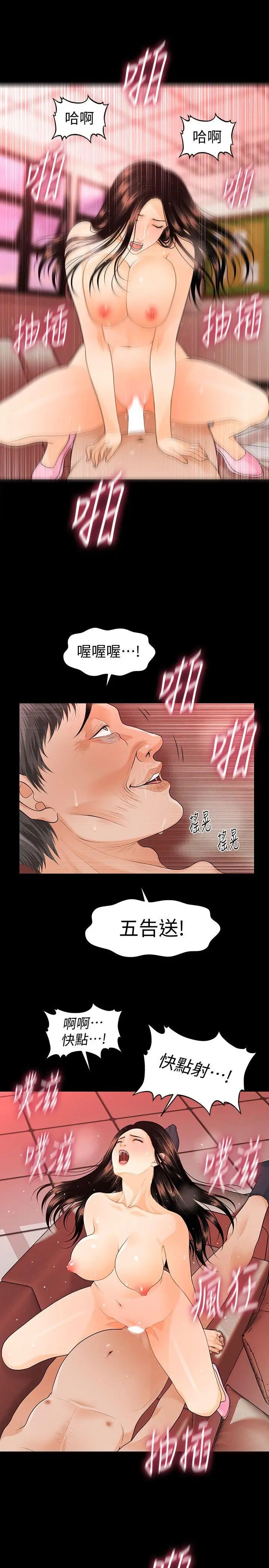 秘书的潜规则第45话-让我品嚐妳吧