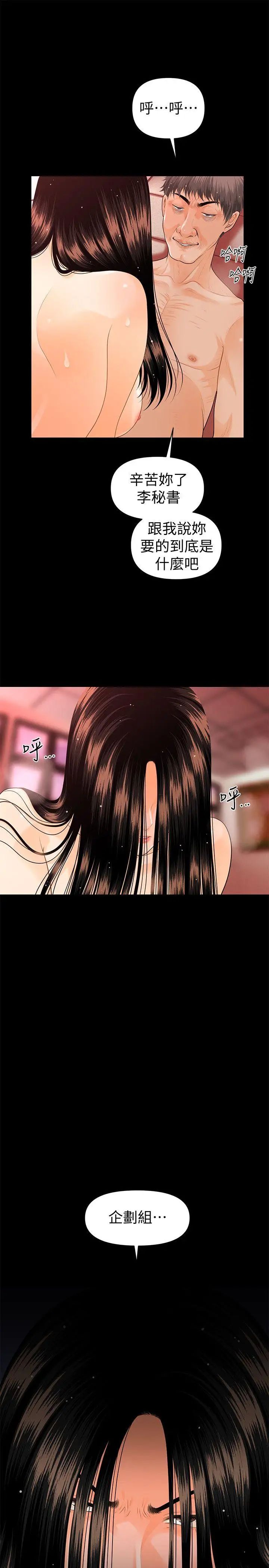 秘書的潛規則第46話-蕙茵回來了